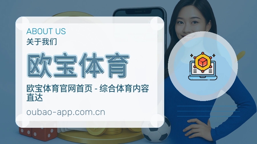 欧宝体育赛前赛后阅读服务